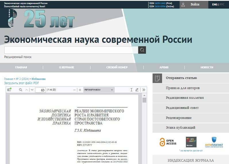 Научная статья профессора Гюльшан Юзбашиевой опубликована в России